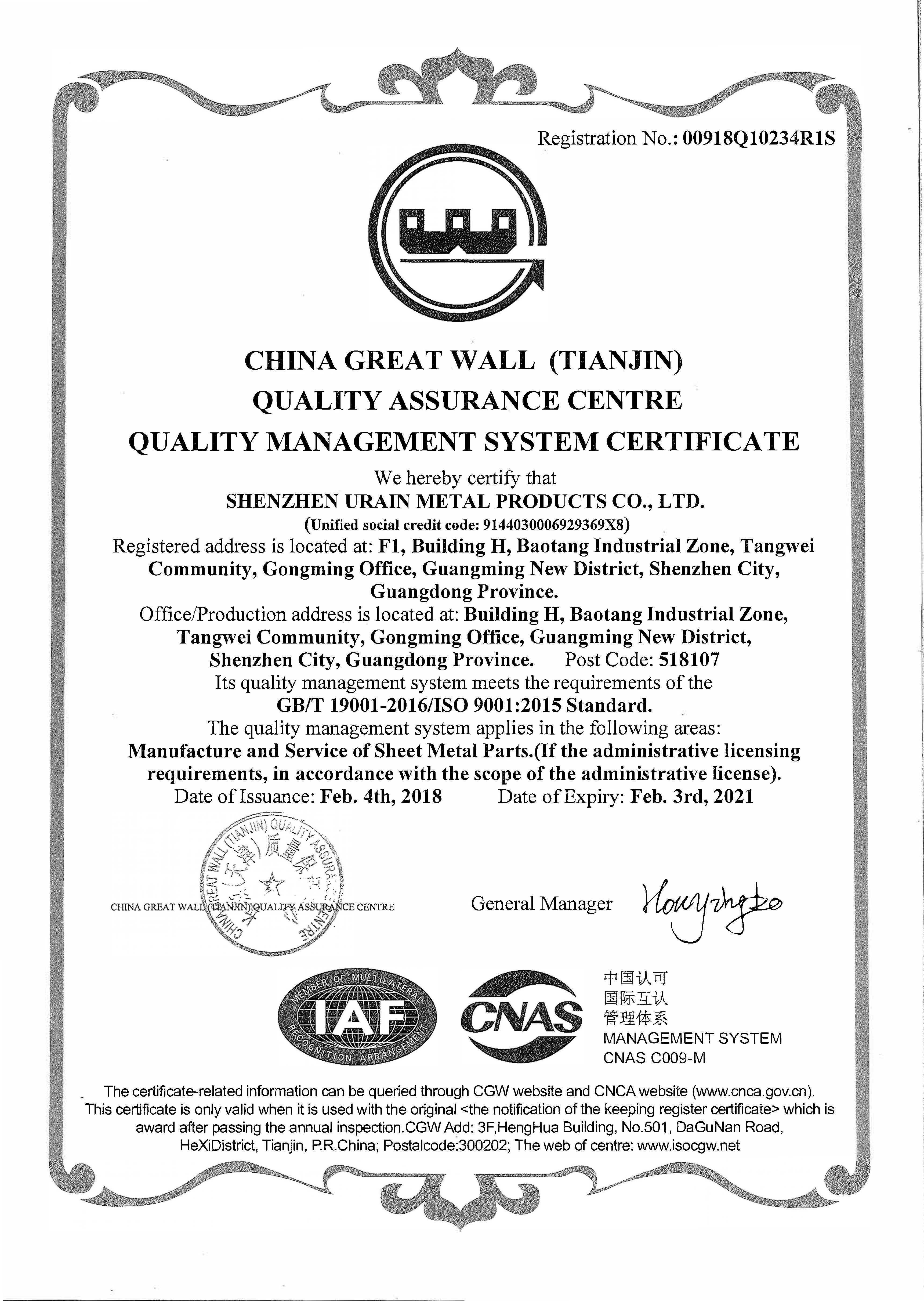 ISO9001(Urain metal products).jpg